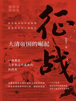 cover image of 征战